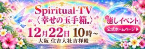 幸せの玉手箱.ホームページ