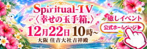 幸せの玉手箱HP